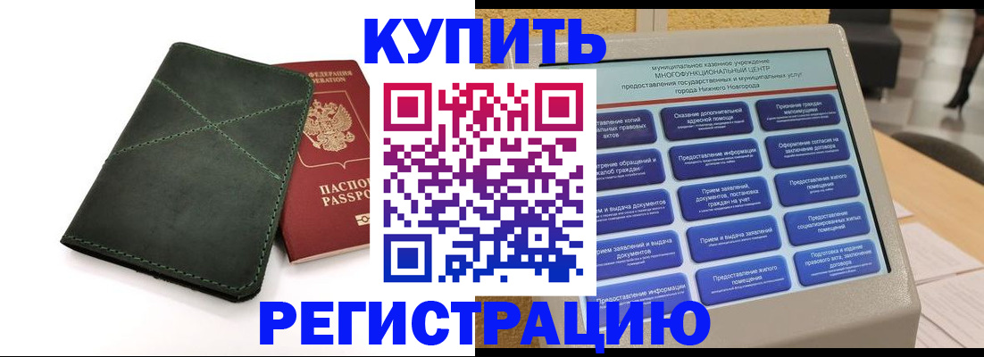 прописка для кредита в Новоаннинском